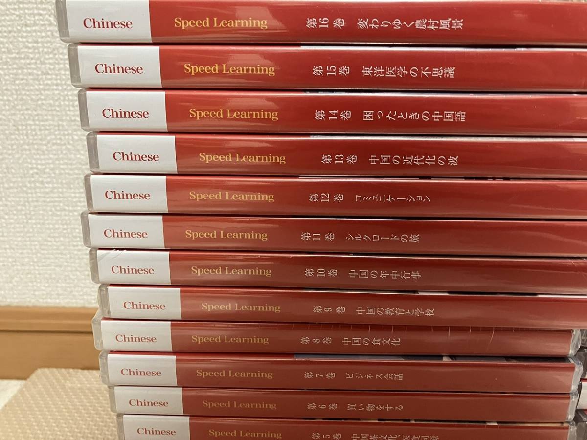 1円 希少 レア 未使用品 SPEED LEARNING Chinese スピードラーニング 中国語 全32巻 テキスト付 中古 現状品 保管品 学習 スキル 語学_画像4