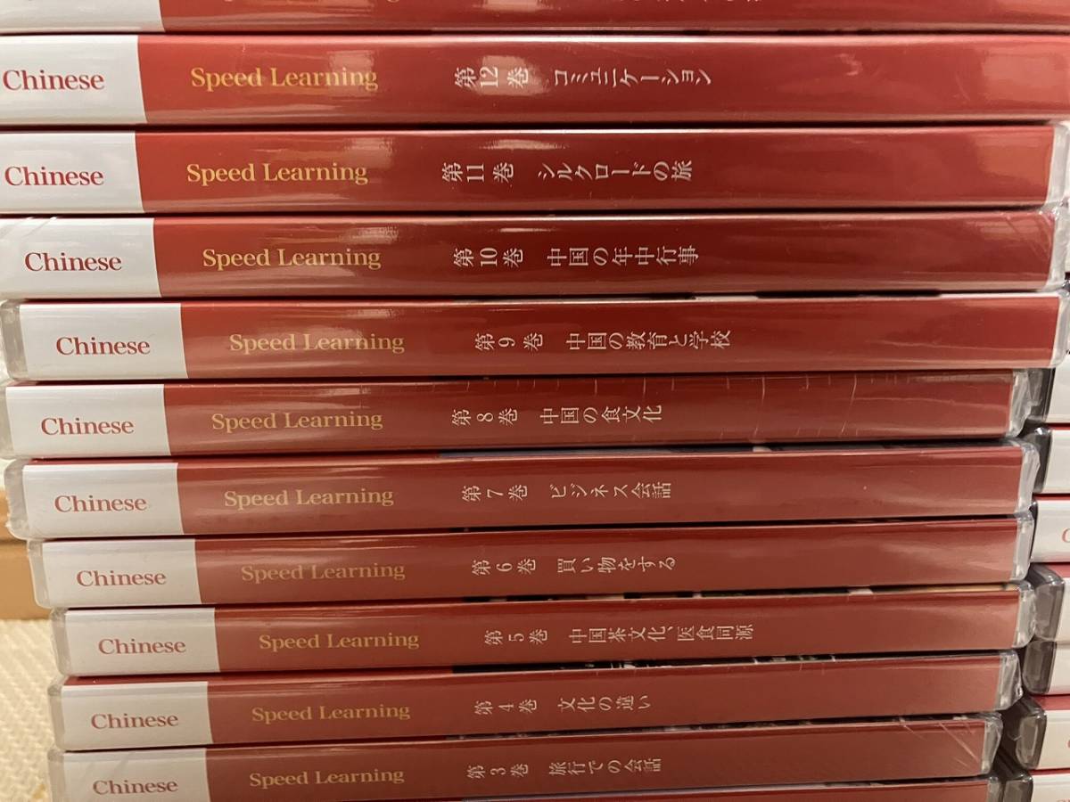 1円 希少 レア 未使用品 SPEED LEARNING Chinese スピードラーニング 中国語 全32巻 テキスト付 中古 現状品 保管品 学習 スキル 語学_画像5