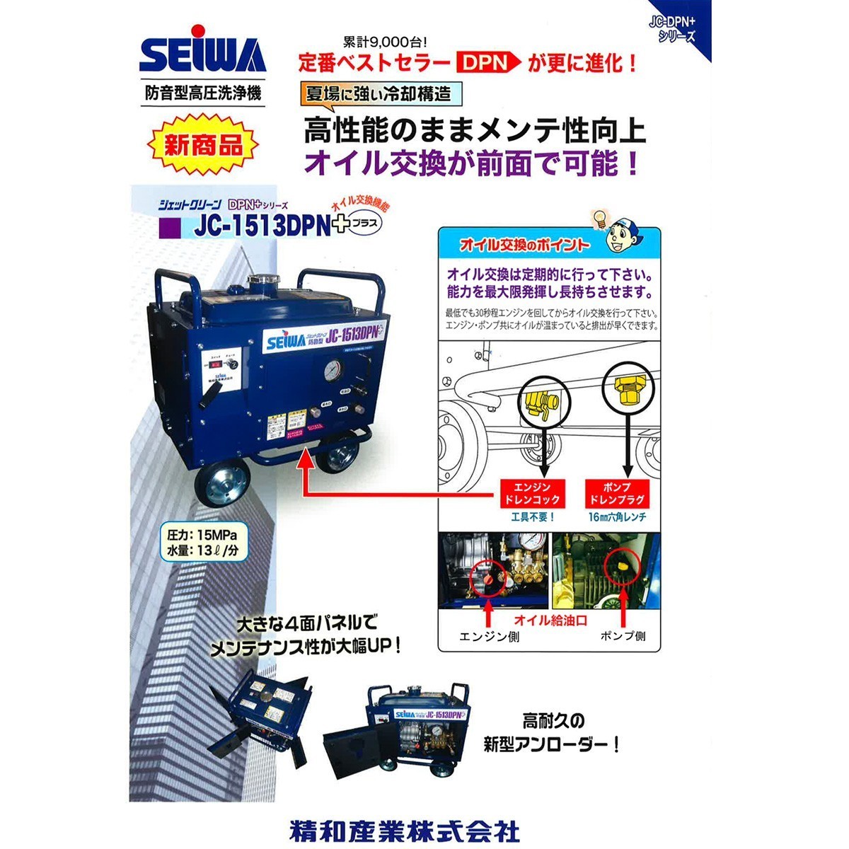 JC-1513DPN+. peace industry high pressure washer soundproofing type high endurance pump seiwa