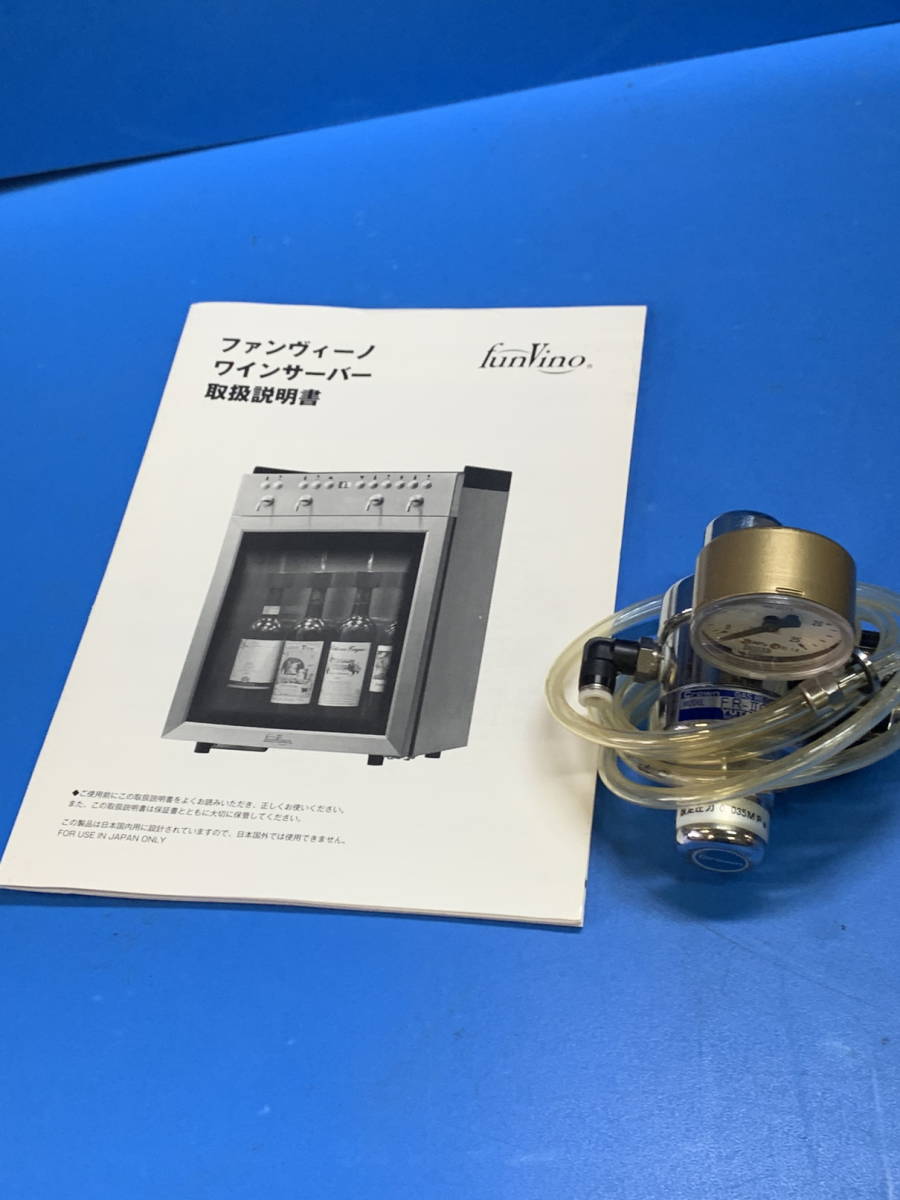 FunVino ファンヴィーノ ワインサーバー SC-4 2013年製 100V | charcas