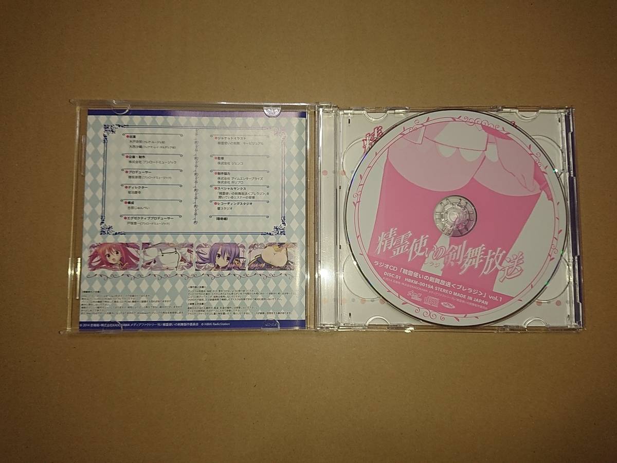 CD+データCD ラジオCD「精霊使いの剣舞放送＜ブレラジ＞」 vol.1 (木戸衣吹 大西沙織)の画像2