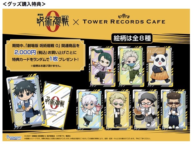 【配布終了！非売品】『劇場版 呪術廻戦 0』 × TOWER RECORDS CAFEコラボ 禪院真希セット【新品・未使用】_画像3