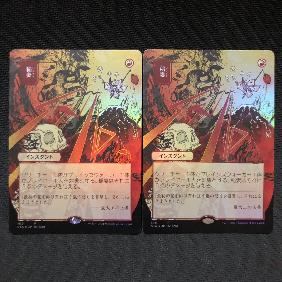 稲妻 2枚 レア Foil 日本画 ドラフト・セットブースター版 ストリクス