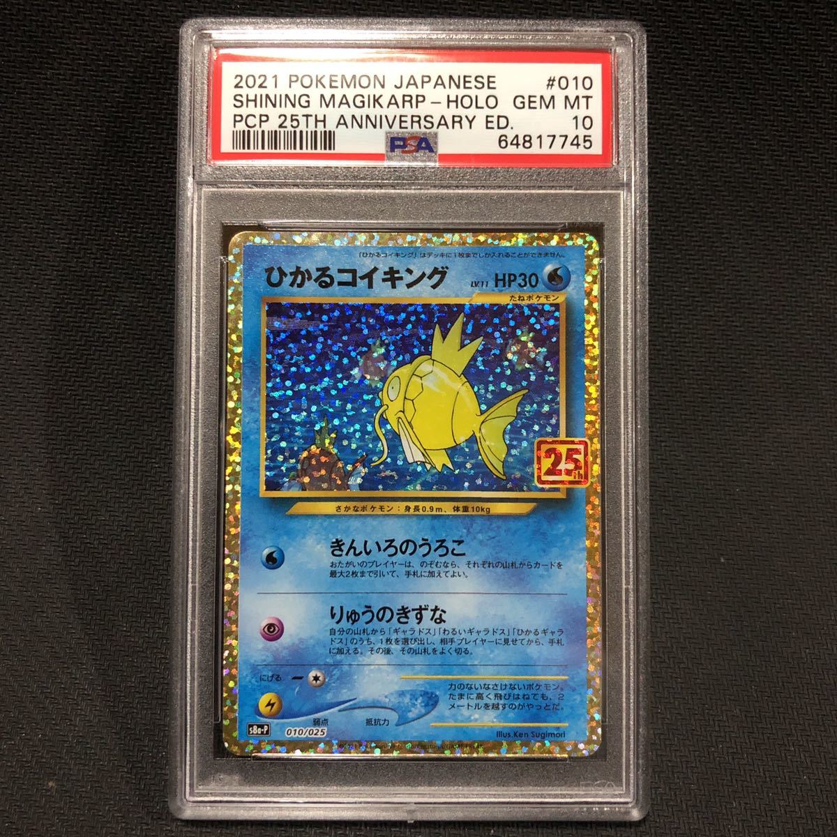 T-ポイント5倍】 ポケモンカード psa10 ひかるコイキング 25th fawe.org
