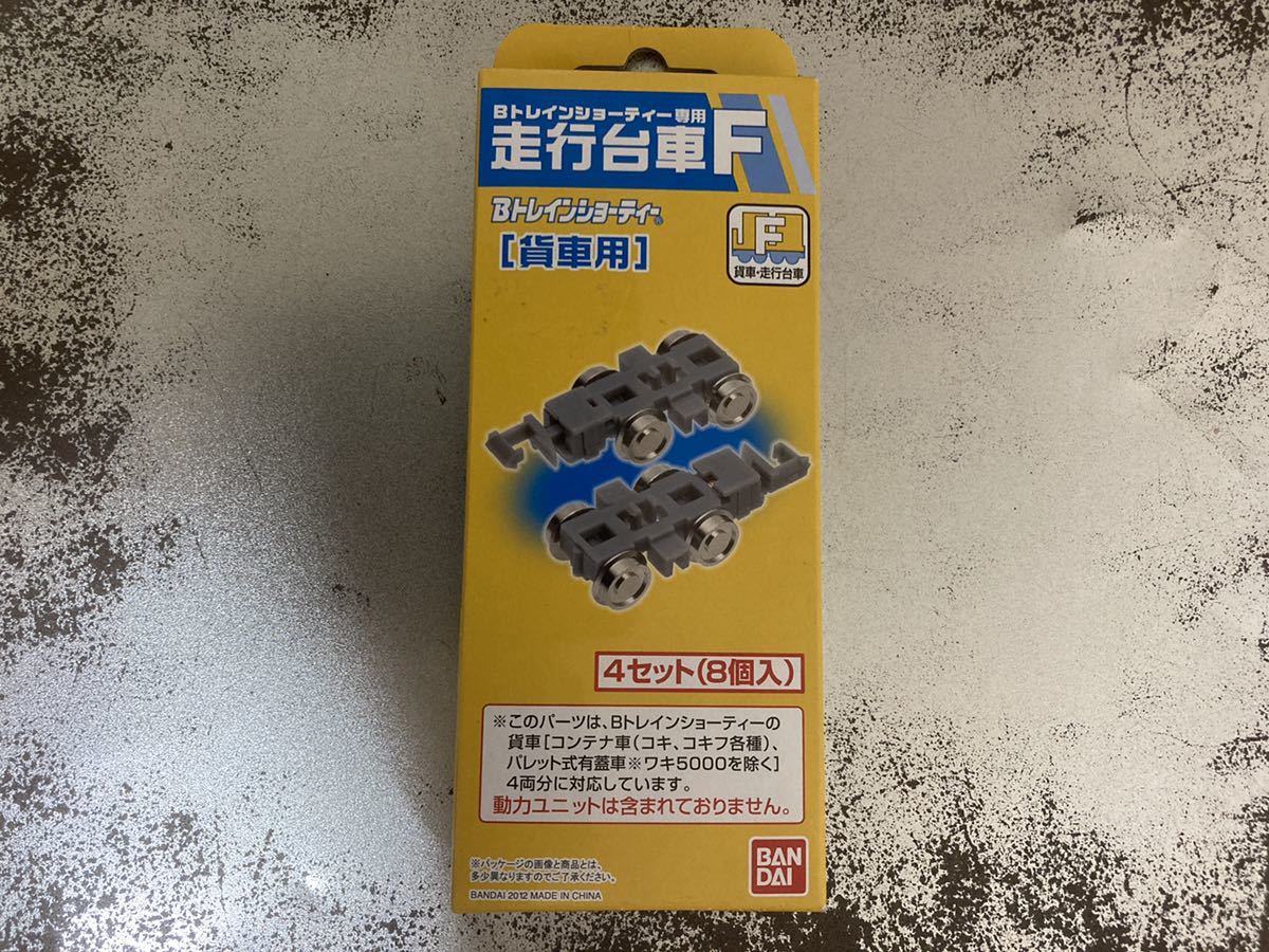 ヤフオク! - Bトレインショーティー専用走行台車F 貨車用 4両分セット...