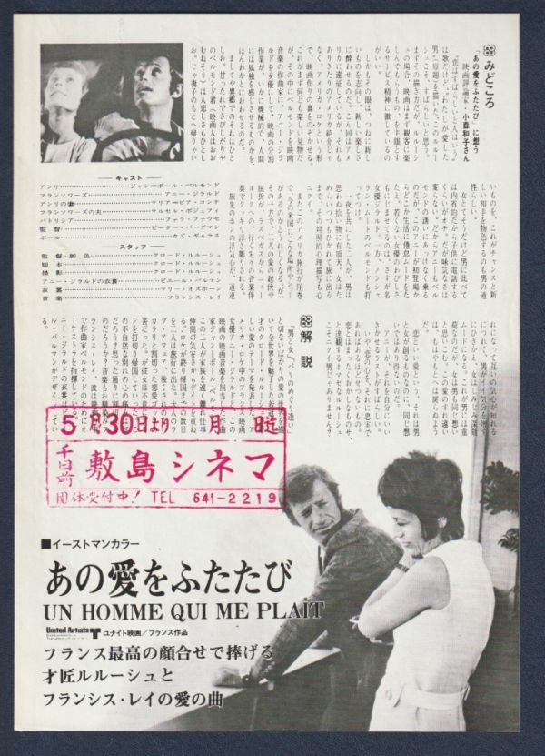 チラシ■1970年【あの愛をふたたび】[ B ランク ] 千日前 敷島シネマ スタンプ/クロード・ルルーシュ ジャン＝ポール・ベルモンド_画像2