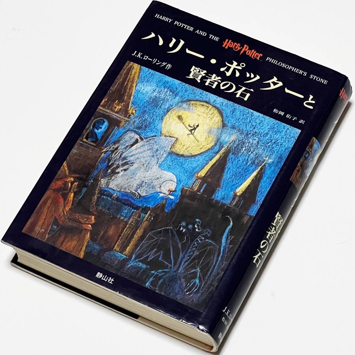 ハリーポッターと秘密の部屋 (2) ハードカバー|Yahoo!フリマ ハリーポッターと秘密の部屋 (2) ハードカバー|Yahoo!フリマ