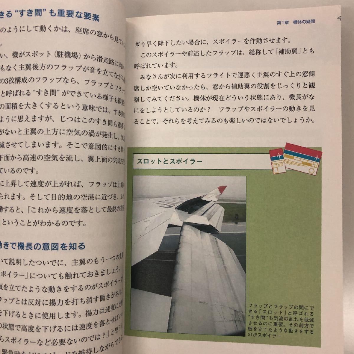 みんなが知りたい旅客機の疑問５０（サイエンス・アイ新書　ＳＩＳ－０３５） 秋本俊二／編