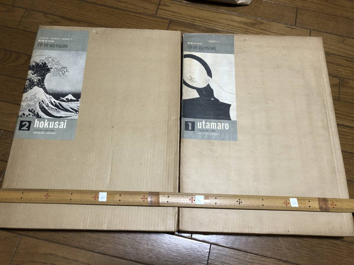 集英社版 浮世絵版画 歌麿 北斎 2点 / 大型 1963年発行 / 葛飾 集英社版 浮世絵版画 歌麿 北斎 2点 / 大型 1963年発行 / 葛飾