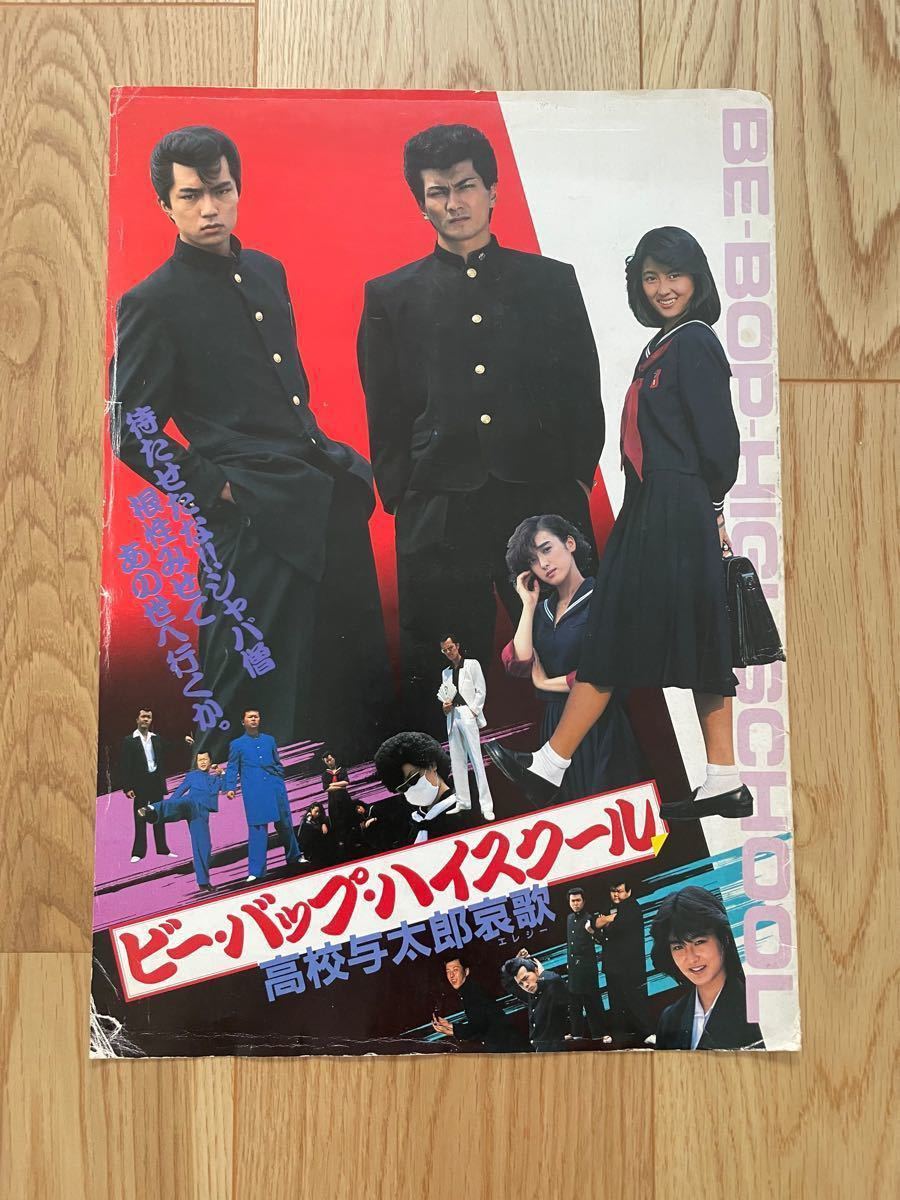 中山美穂 ビーバップハイスクール 映画プレスシート ビーバップハイスクール プレスシート ロビーカード
