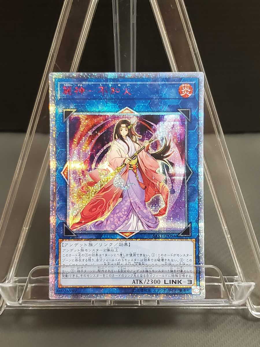遊戯王】超美品20th☆麗神-不知火《1円スタート》 mon-imprimeur.ci