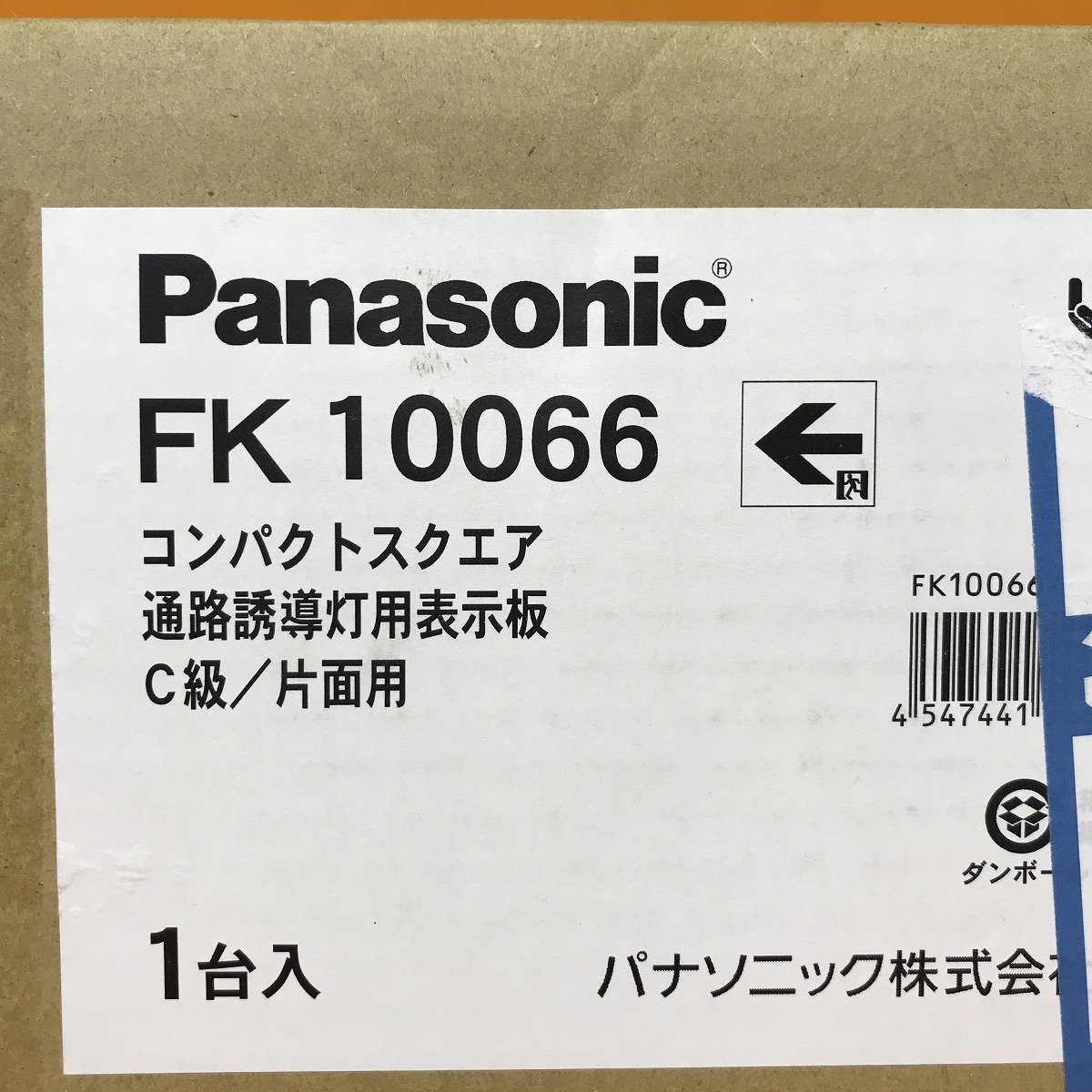 日本最大のブランド FK10316 適合表示板 通路誘導灯用 C級 10形 直付用