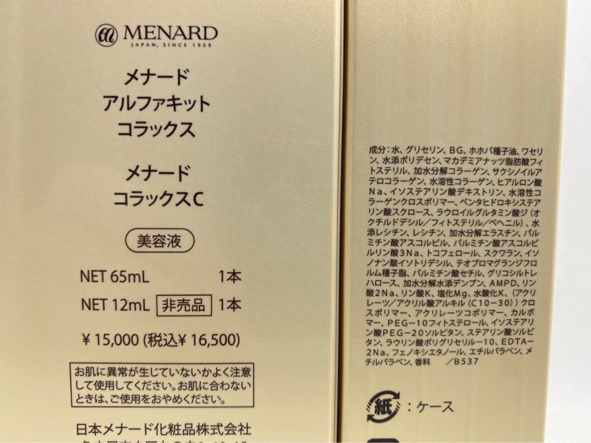 メナード コラックスC 65ml ミニボトル付き&高級おまけ付き WEBストア限定 2セット+使用品 65ml+12ml コラックス 専用 メナード クレンジング/メイク落とし
