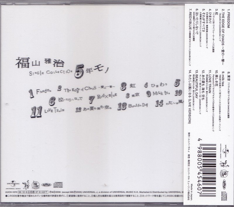 福山雅治/ ５年モノ/中古CD!!57815 的详细信息| One Map by FROM JAPAN