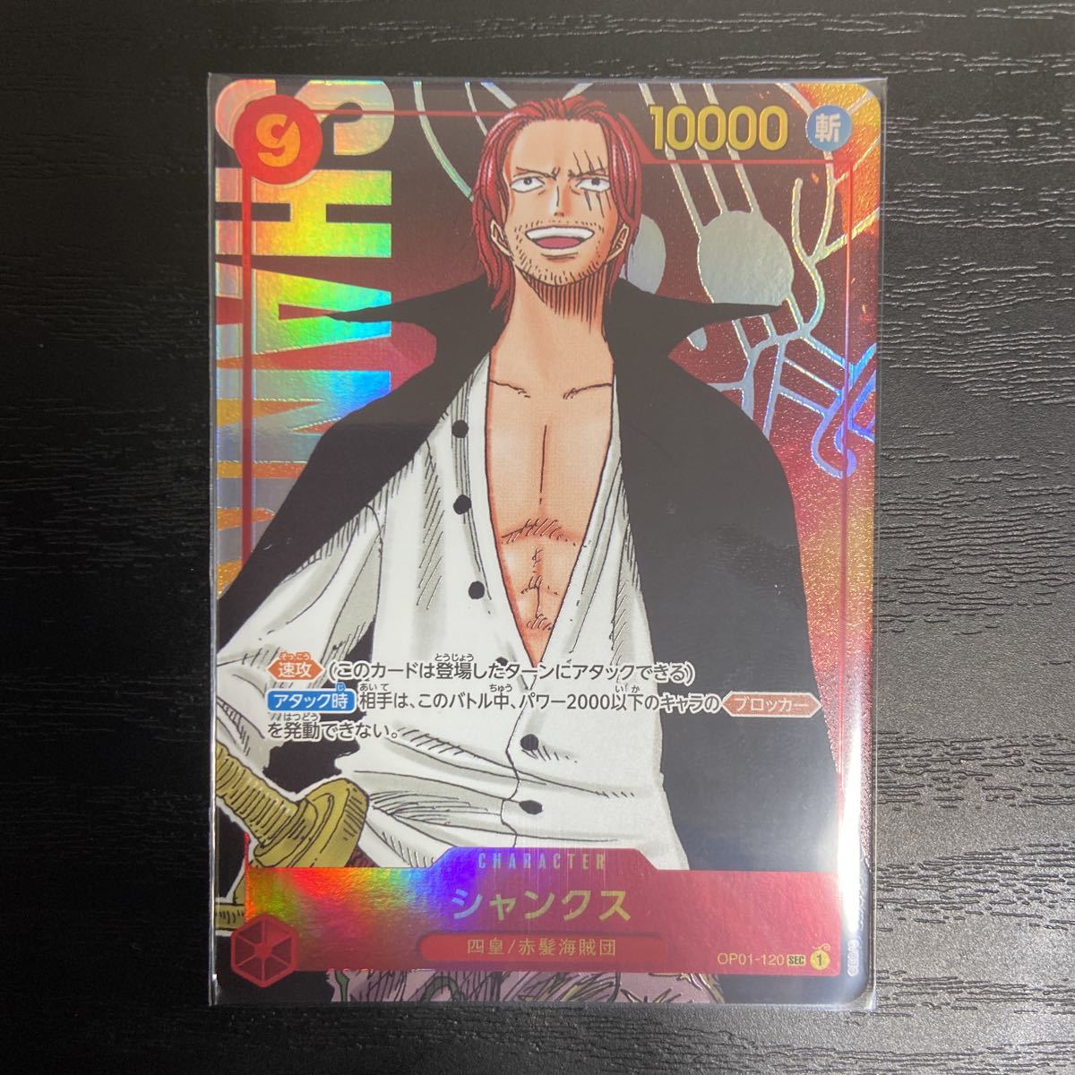 ONE PIECE カードゲーム シャンクス OP01-120 SEC パラレル bprsubang.com