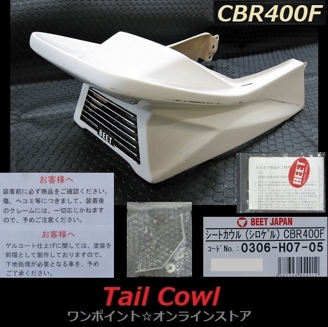 55%割引☆BEET☆シートカウル☆CBR400F☆ - www.promotionalproductsireland.ie 55%割引☆BEET☆シートカウル☆CBR400F☆ - www.promotionalproductsireland.ie