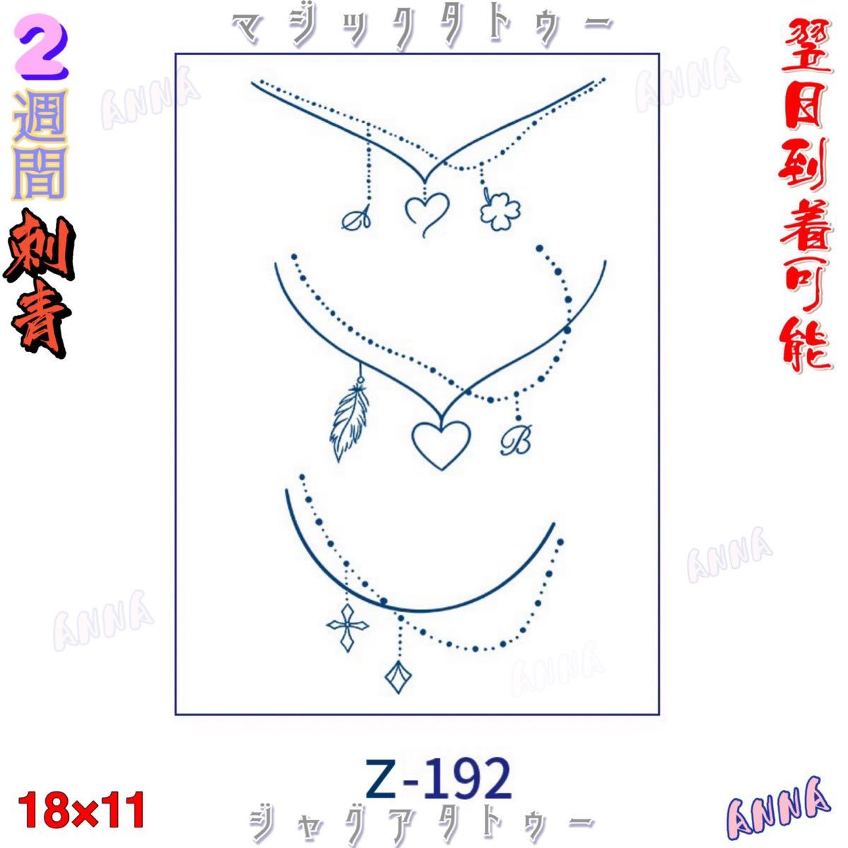 英文 2週間で消える　z192 マジックタトゥー　ジャグアタトゥーシール　タトゥーシール ティントタトゥーシール ボディーアートシール_画像1