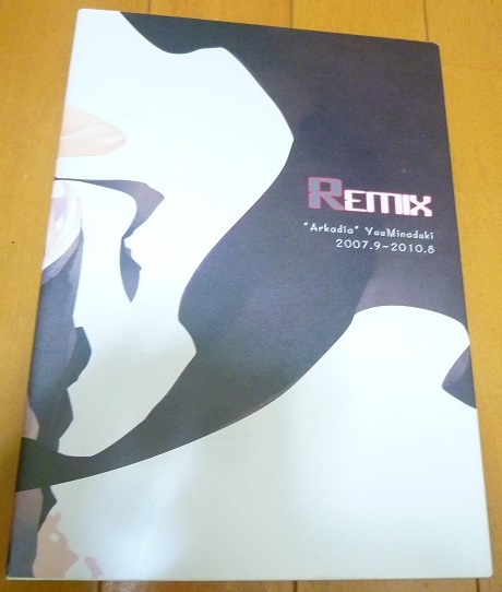 送料込!!【南月ゆう/REMIX准帝賢皇シリーズ再録集】中古本・参考=チェンジワールドラブネストサヨナラゲーム_画像5