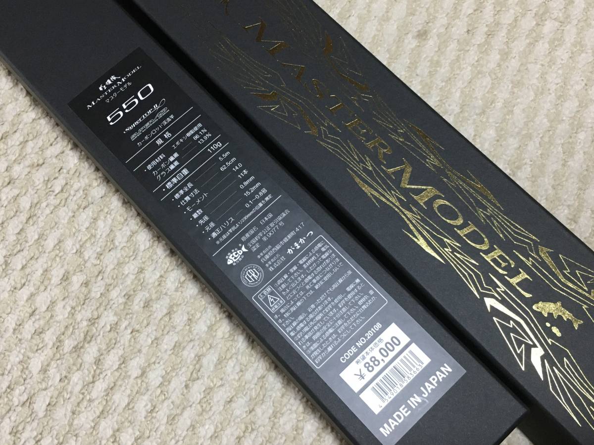 がまかつ がま渓流 マスターモデル 550 実釣未使用品