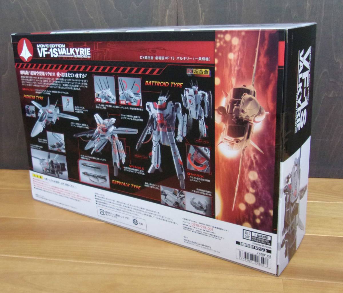 DX超合金 劇場版VF-1S バルキリー(一条輝機)超時空要塞マクロス | fft.mt