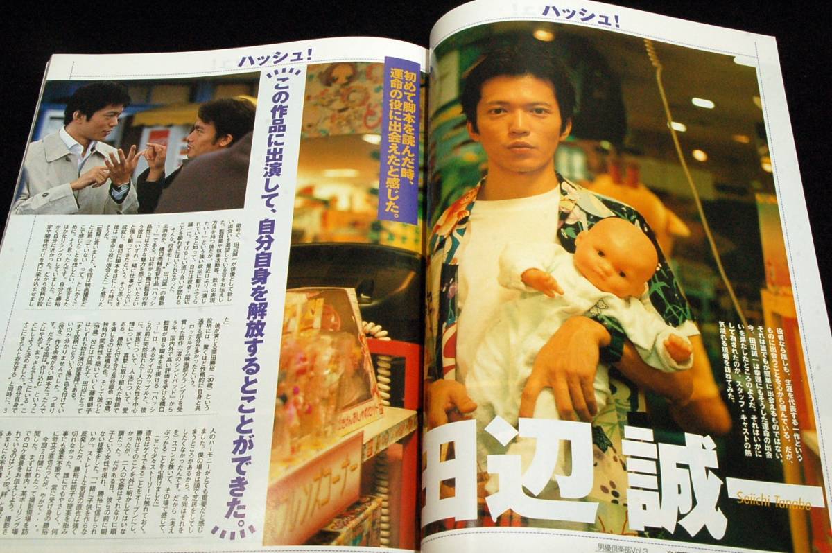 絶版■2001 冬 男優(yōu)倶楽部vol.3-キネ旬ムック■渡部篤郎.大杉漣×村上淳.オダギリジョー.藤原竜也.松田龍平.田辺誠一.高橋和也.安藤政信