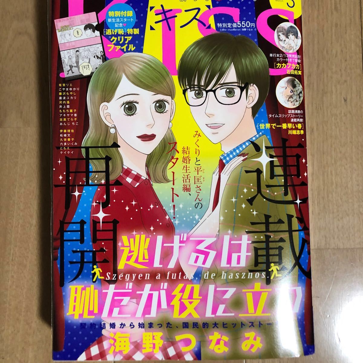 Kiss(キス) 2019年3月号 (講談社) 付録付き クリアファイル