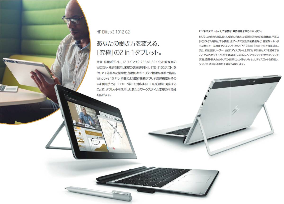 美品☆HP Elite x2 1012 G2 2in1タブレット i5-7200U/SSD256GB/無線/Bt