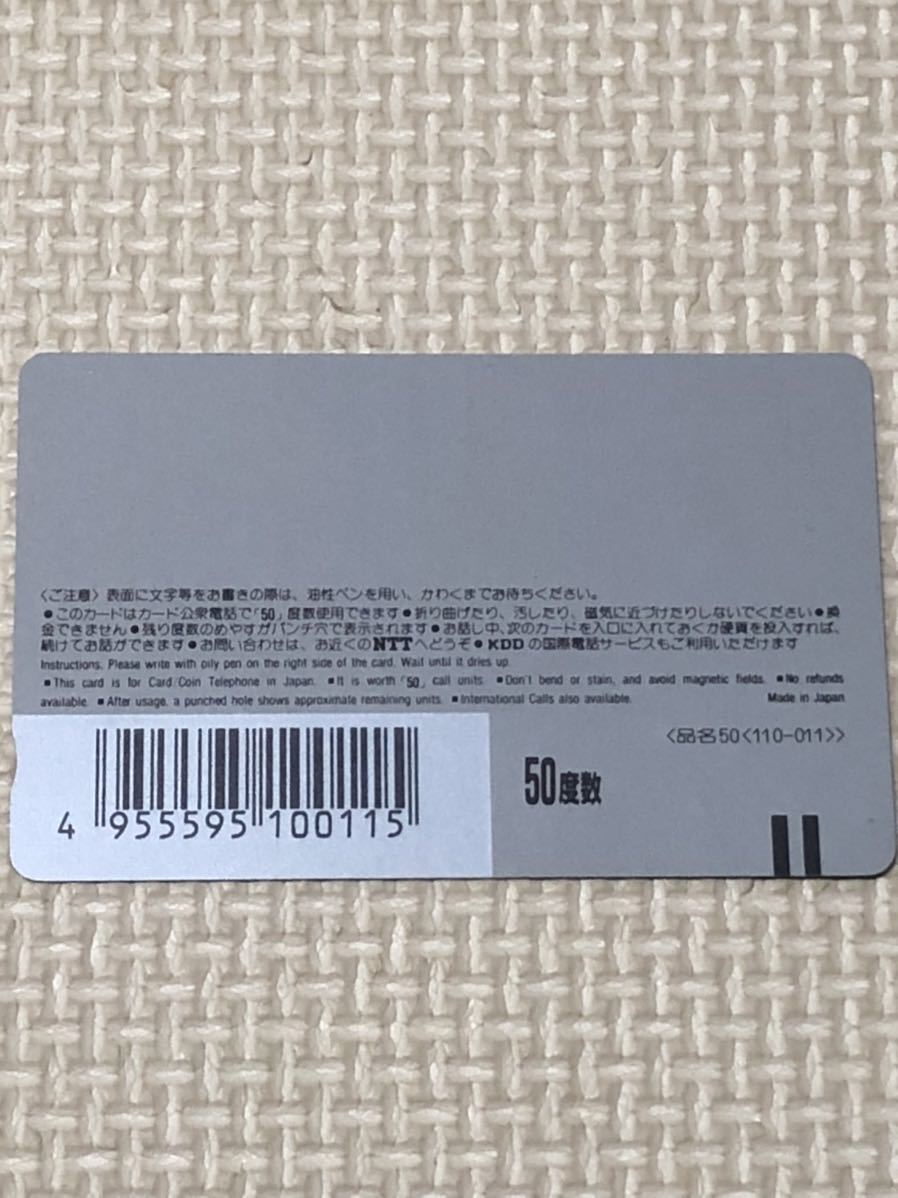 【未使用】テレホンカード　武田鉄矢　ロイヤルワイド　朝日生命_画像2