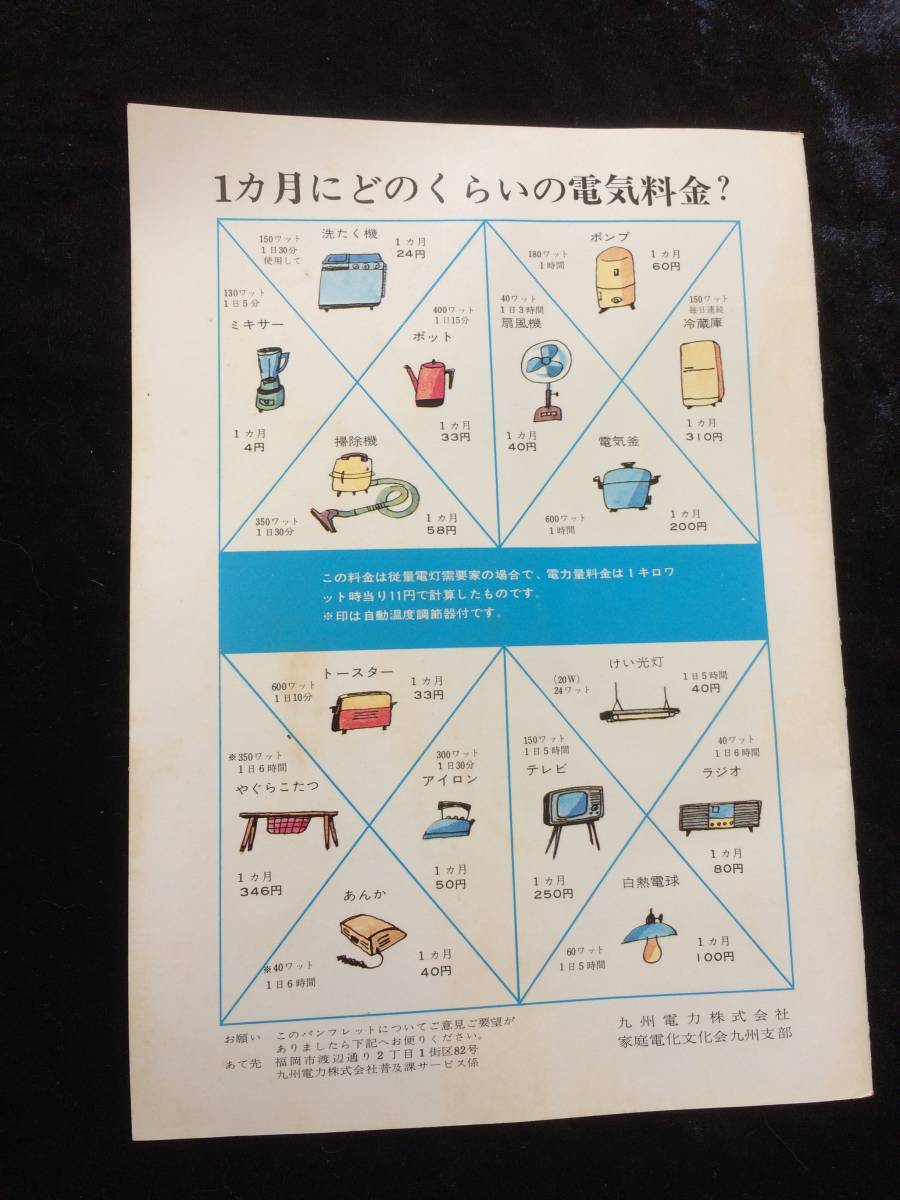 楽しい電化の手帳　　九州電力 家庭電化文化会　昭和　くらし　パンフレット_画像5