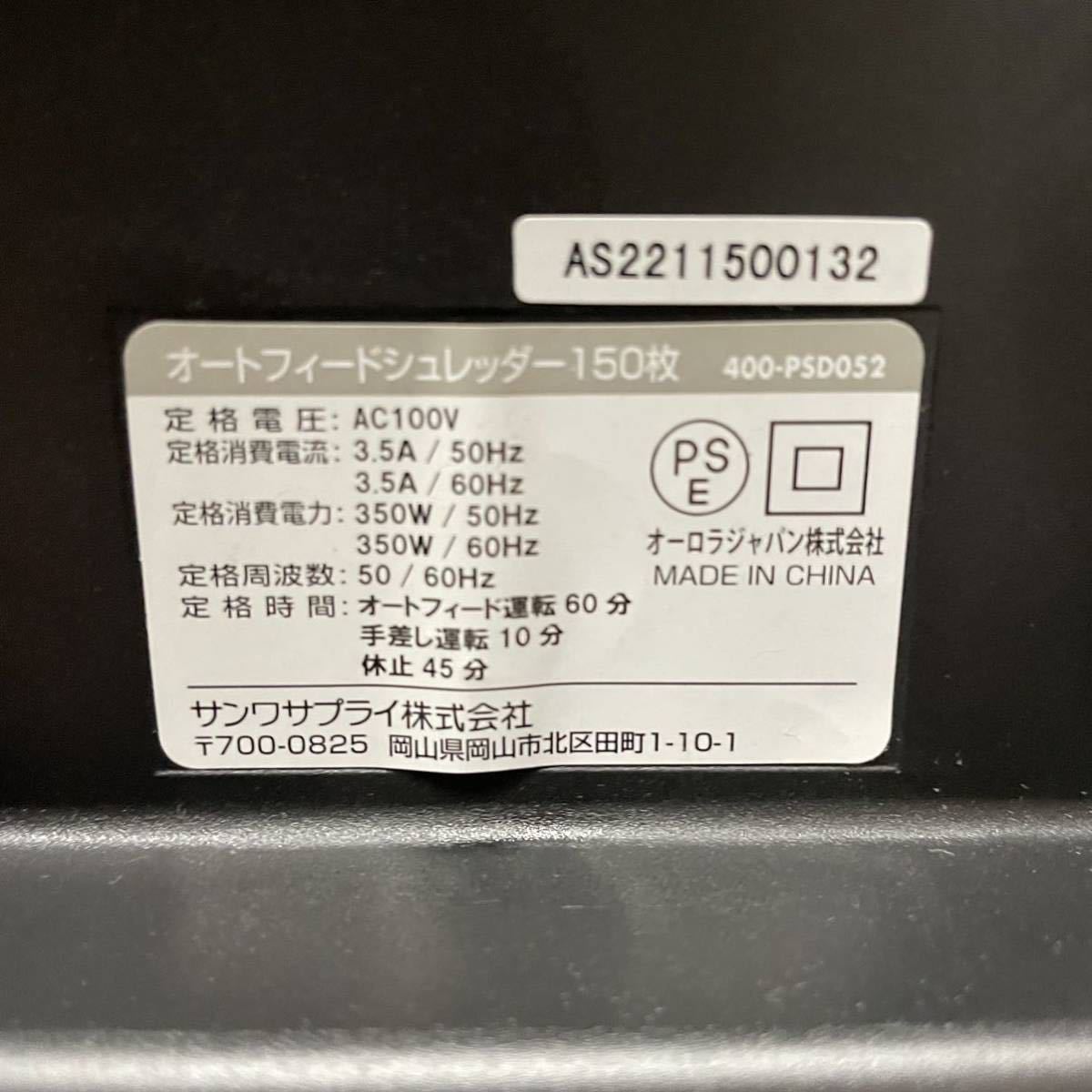  Sanwa Direct shredder business use auto feed automatic small .150 sheets 60 minute continuation small . high capacity 32.2L card / stapler correspondence 400-PSD052