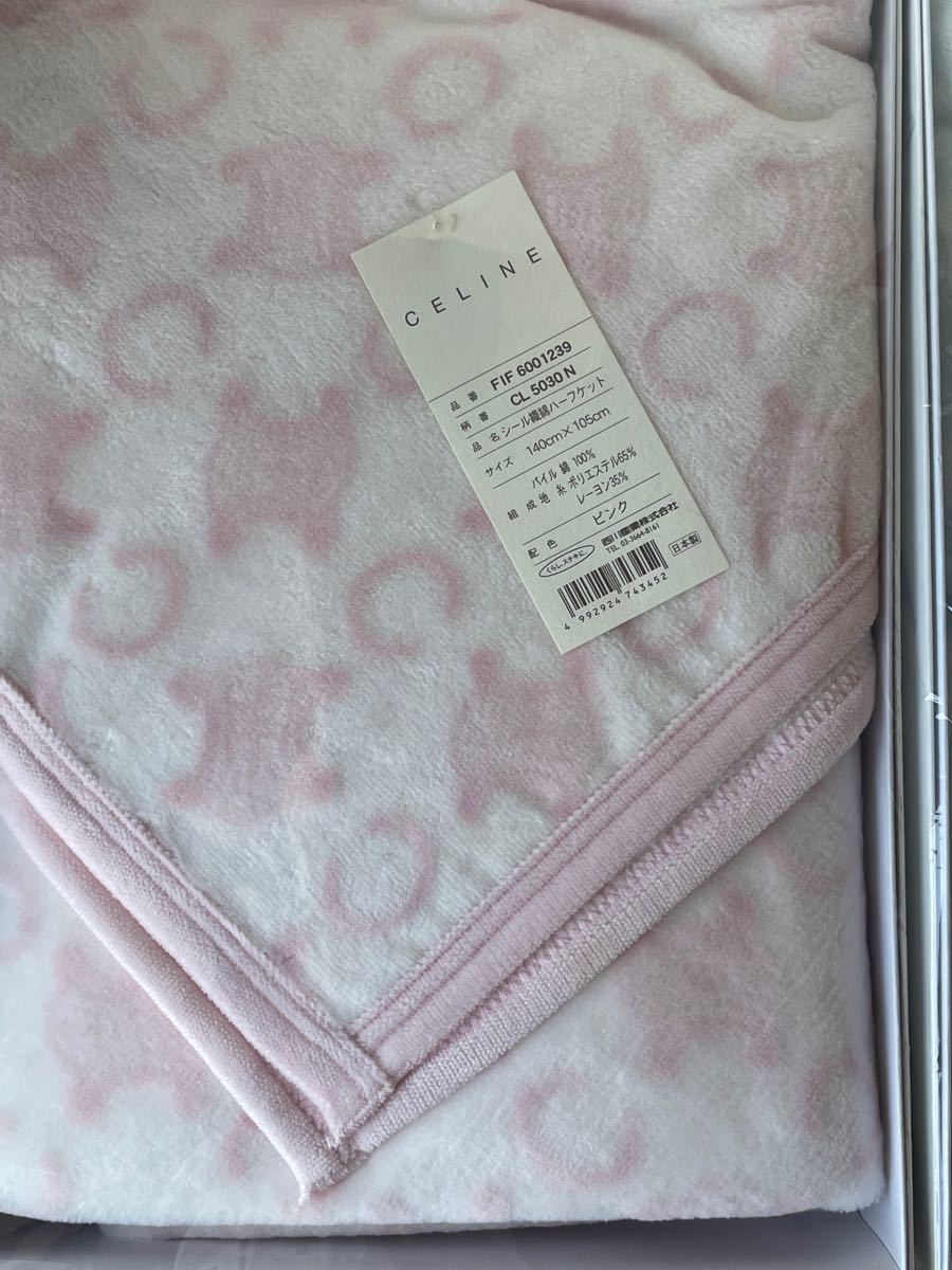 セリーヌ ハーフケット ひざ掛け 毛布 ブランケット トリオンフ セリーヌ ハーフケット ひざ掛け 毛布 ブランケット トリオンフ