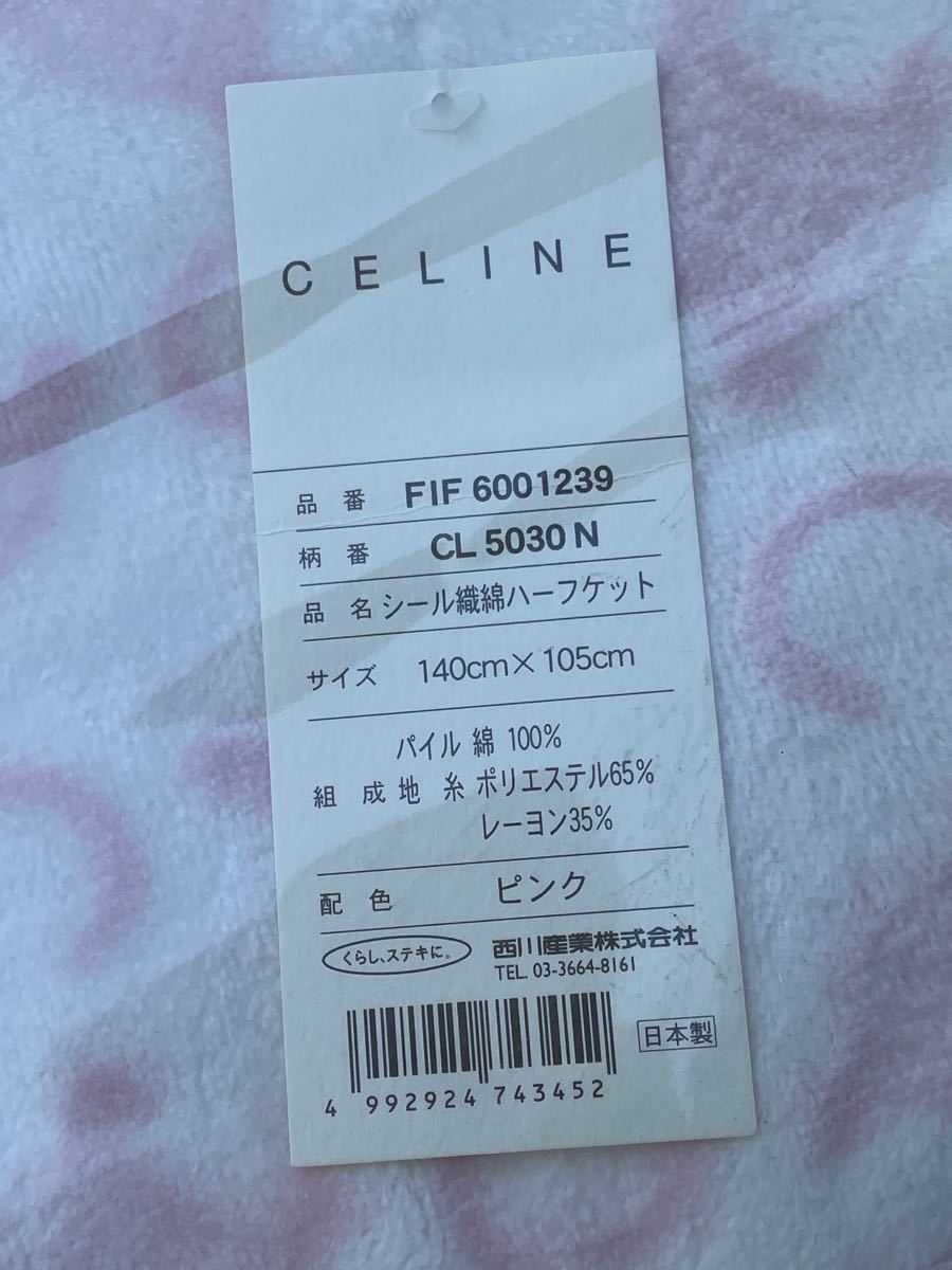 セリーヌ ハーフケット ひざ掛け 毛布 ブランケット トリオンフ セリーヌ ハーフケット ひざ掛け 毛布 ブランケット トリオンフ