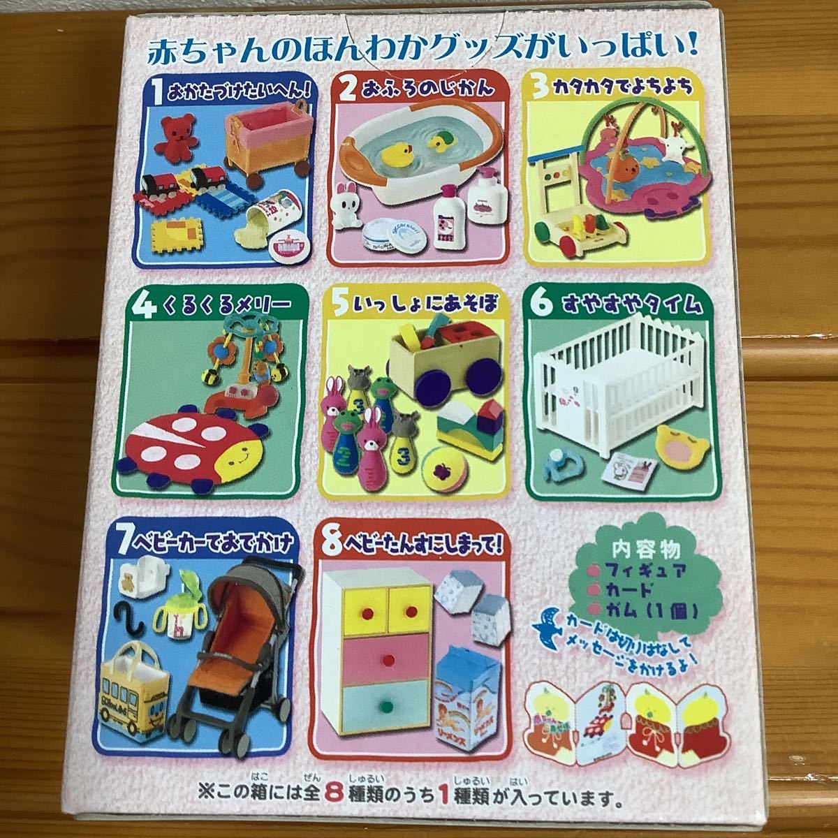 リーメント 赤ちゃんとあそぼ ぷちサンプル 全種類 ミニチュア-
