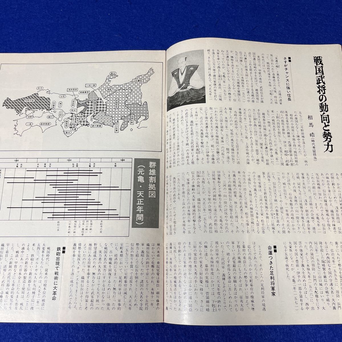 Yahoo!オークション - 【グラフ NHK】昭和48年7月 特集 国盗り Yahoo!オークション - 【グラフ NHK】昭和48年7月 特集 国盗り