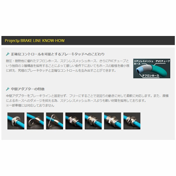 プロジェクトミュー ブレーキライン ヴェルファイア G’s除く ANH20W/GGH20W スチールフィッテング BLT-055AC(クリア)_画像2