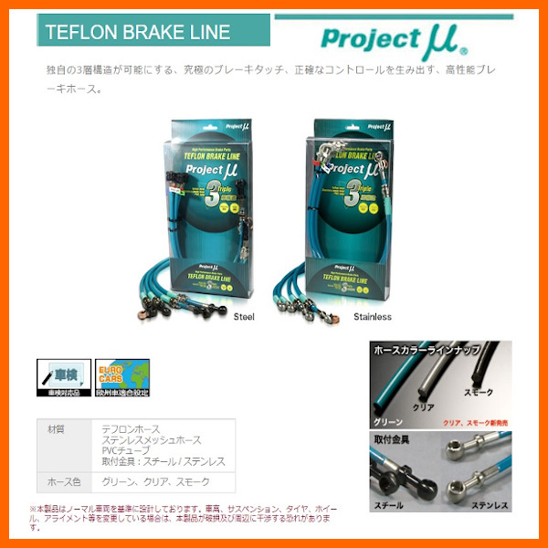 プロジェクトミュー ブレーキライン シルビア スペックS S15 ステンレスフィッテング BLN-036BG(グリーン)_画像1