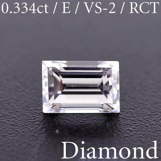 送料無料】 0.334ct M1819【BSJD】天然ダイヤモンドルース E/VS-2/RCT