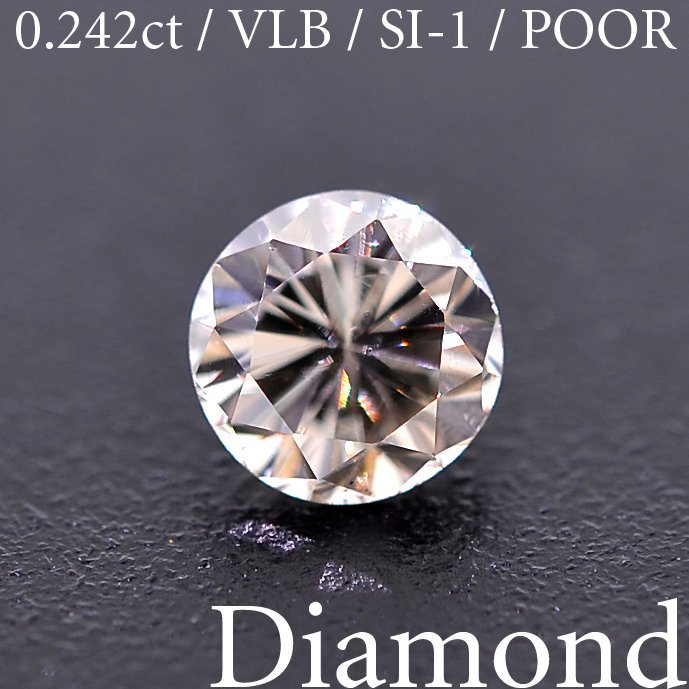 国内発送 M1792【BSJD】天然ダイヤモンドルース 0.242ct ブラウン