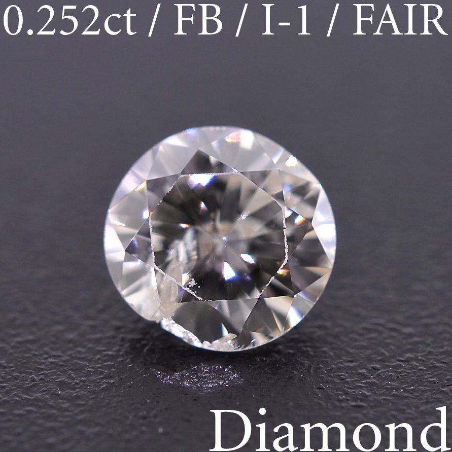 おしゃれ】 M1877【BSJD】天然ダイヤモンドルース 0.252ct FAINT BROWN