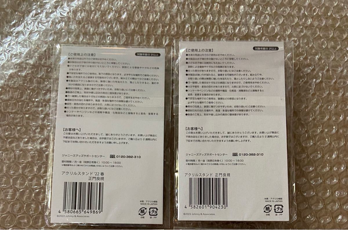 Aぇ group 正門良規 アクスタ アクリルスタンド 新品未開封 即日 Aぇ group 正門良規 アクスタ アクリルスタンド 新品未開封 即日