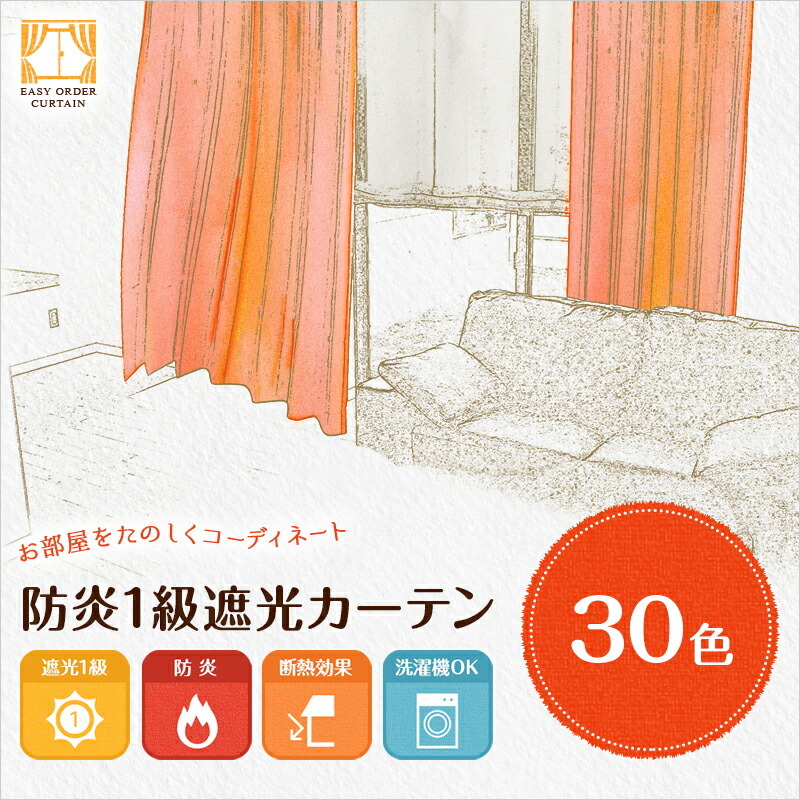 カーテン 遮光 1級 幅150cm×丈65cm2枚 DP101ライトアイボリー 遮光1級 防炎加工 日本製 無地 遮熱 省エネ ドレープカーテン_画像3