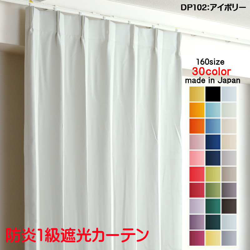 消費税無し カーテン 遮光 1級 幅100cm×丈65cm2枚 DP102アイボリー 遮光1級 防炎加工 日本製 無地 遮熱 省エネ ドレープカーテン 丈100cm未満 消費税無し カーテン 遮光 1級 幅100cm×丈65cm2枚 DP102アイボリー 遮光1級 防炎加工 日本製 無地 遮熱 省エネ ドレープカーテン 丈100cm未満