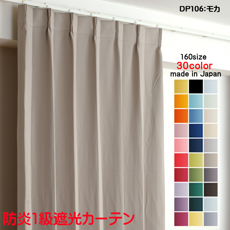 大人気定番商品 防炎遮光1級カーテン DP418グリーン 日本製 4枚セット