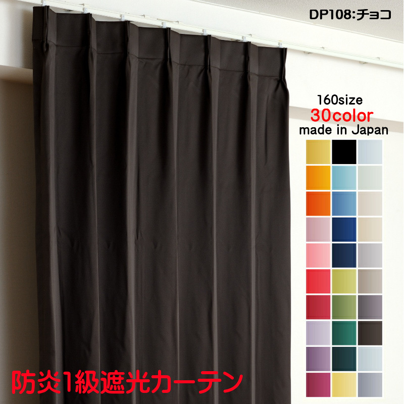 大人気定番商品 防炎遮光1級カーテン DP418グリーン 日本製 4枚セット