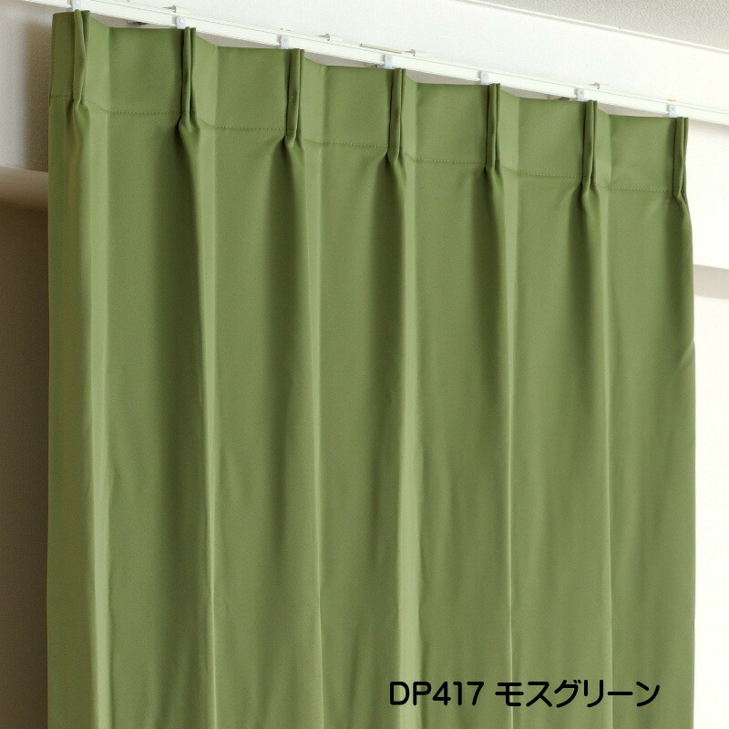 人気新品 遮光 カーテン 1級 ドレープカーテン 省エネ 遮熱 無地 日本