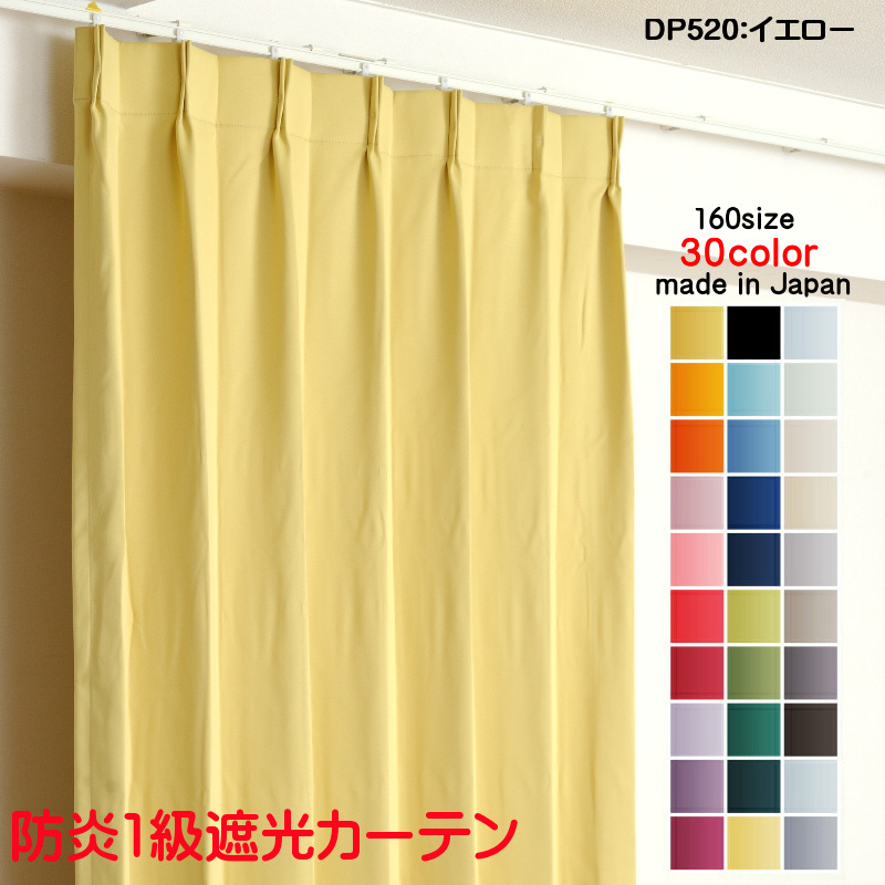完璧 カーテン 遮光 1級 幅150cm×丈95cm2枚 DP520イエロー 遮光1級 防炎加工 日本製 無地 遮熱 省エネ ドレープカーテン 幅150cm用 完璧 カーテン 遮光 1級 幅150cm×丈95cm2枚 DP520イエロー 遮光1級 防炎加工 日本製 無地 遮熱 省エネ ドレープカーテン 幅150cm用