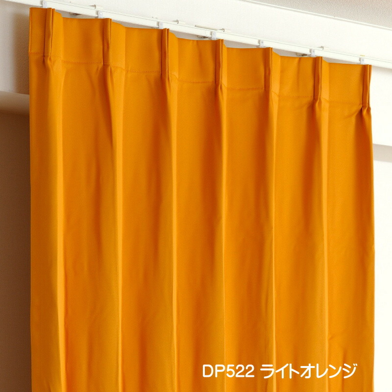 カーテン 遮光 1級 幅125cm×丈130cm2枚 DP522ライトオレンジ 遮光1級