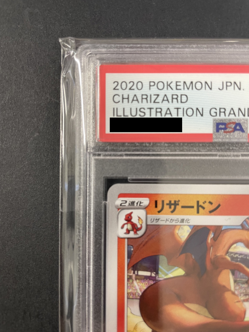 PSA10 送料無料 リザードン プロモ 2020年 ポケモンカード ポケカ 貴重