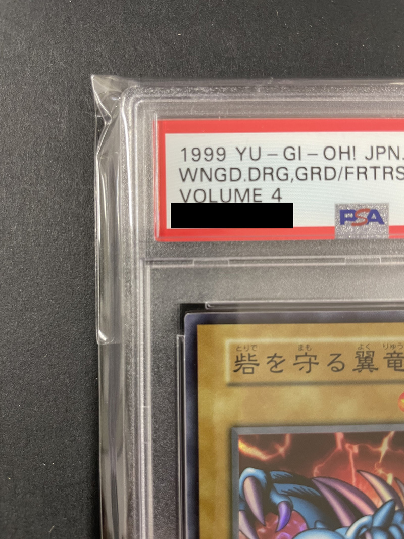 初期 Vol.4 送料無料 PSA10 砦を守る翼竜 1999年 美品 遊戯王 YUGIOH