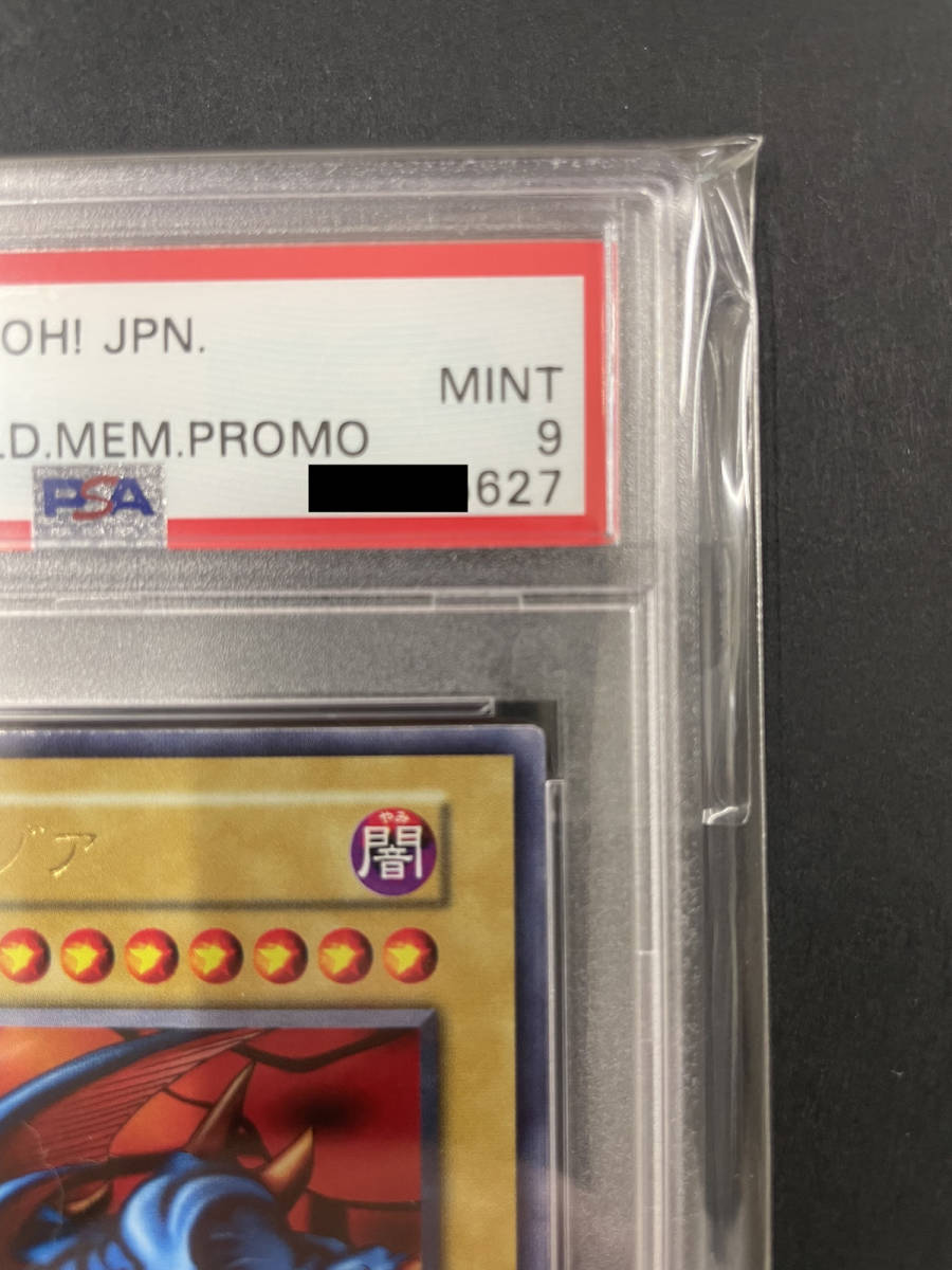送料無料 PSA9 デビルゾア 1999年 美品 遊戯王 YUGIOH 初期 封印されし